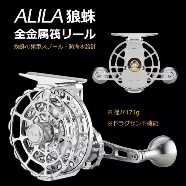 YICHAO タイコリール YICHAO-ALILA アルミ合金製 カセ釣り イカダ
