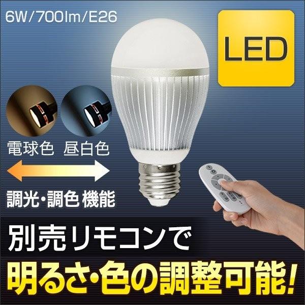 1年保証 電球 led LED電球 E26 2.4GHz無線式リモコン対応 6W 電球色