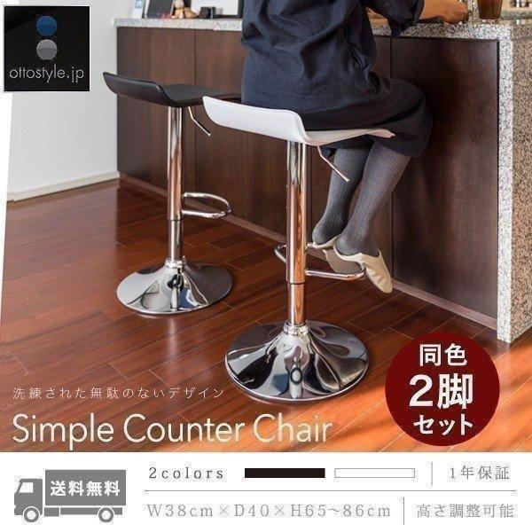 1年保証 カウンターチェア バーチェア 昇降 2脚セット 360度回転 高さ