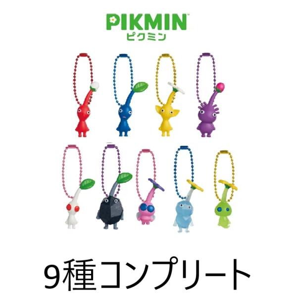 コンプリート 【全9種】ラッピング対応 ピクミン キーホルダー BOX