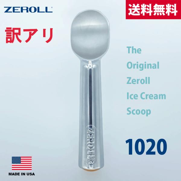 ZEROLL（ゼロール） 訳あり アイスクリームスクープ 1020 並行輸入品
