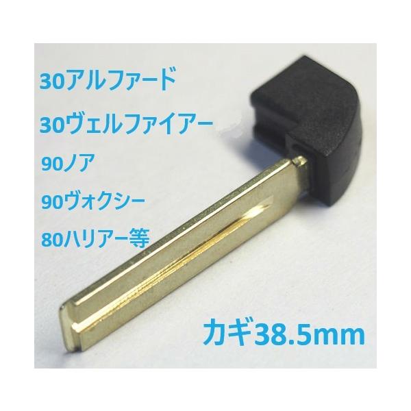 トヨタ スマートキー用 ブランクキー TM-TOY80-3 30ヴェルファイア 30