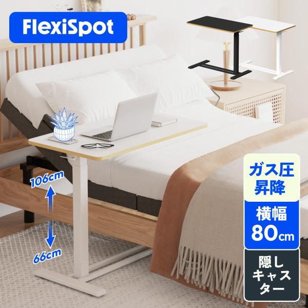 FlexiSpot サイドテーブル キャスター付き 昇降式 おしゃれ FlexiSpot