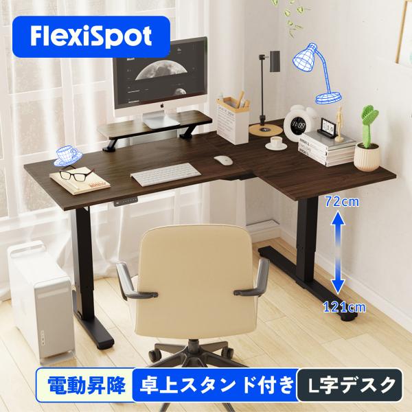 FlexiSpot L字型デスク デスク L字 昇降 電動 昇降デスク 昇降