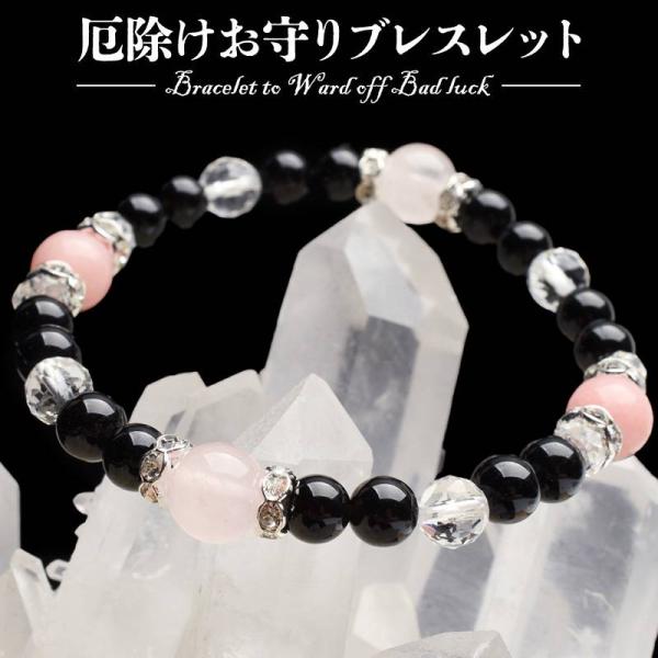 厄除けお守り】 モリオン 黒水晶 ローズクォーツ ピンクタルク 水晶