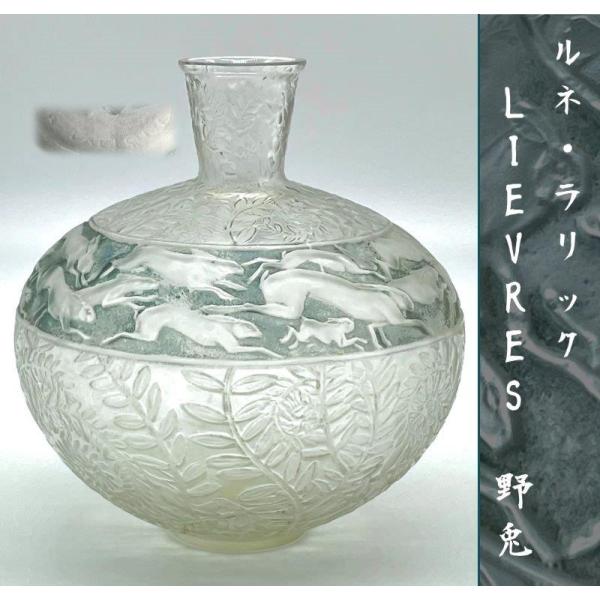 超希少 ルネ・ラリック LIEVRES 野兎 ブルーパチネ Vase うさぎ R