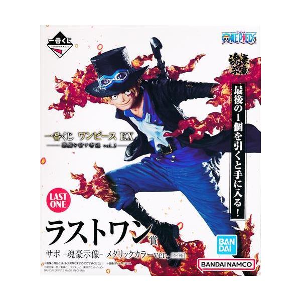 一番くじ ONE PIECE EX サボ -魂豪示像- メタリックカラーver
