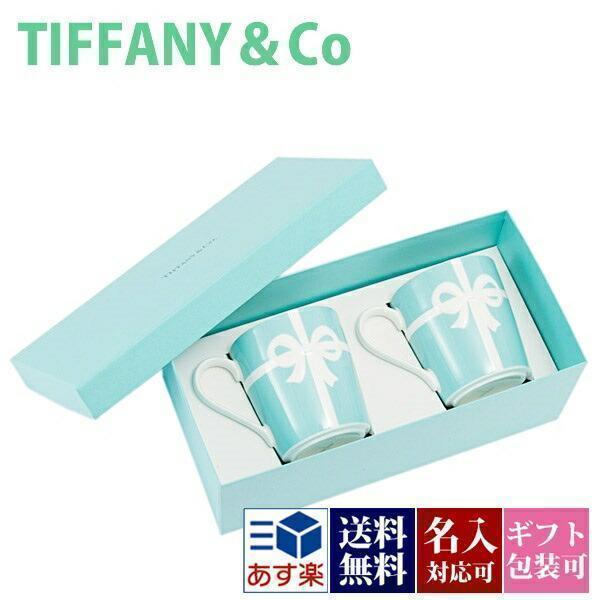 TIFFANY&Co.（ティファニー） 食器 結婚祝い ペア マグカップ グラス 2