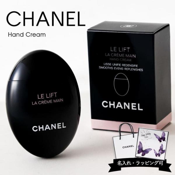 CHANEL（シャネル） ハンドクリーム ル リフト ラ クレーム マン 50ml