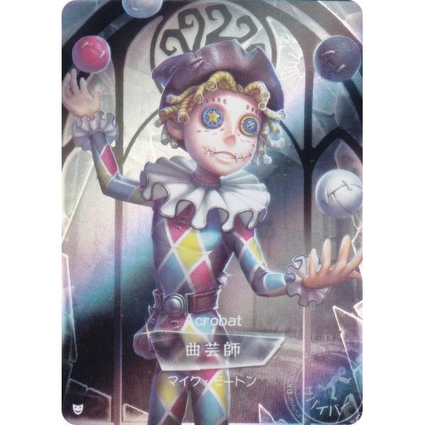 DKSG01b-R32 曲芸師 (キャラ立ち絵) 】 IdentityV 第五人格 時の軌跡