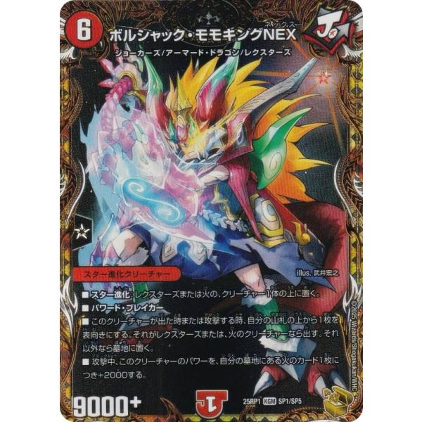 金トレジャー】デュエルマスターズ DM25RP1 SP1/SP5 ボルシャック