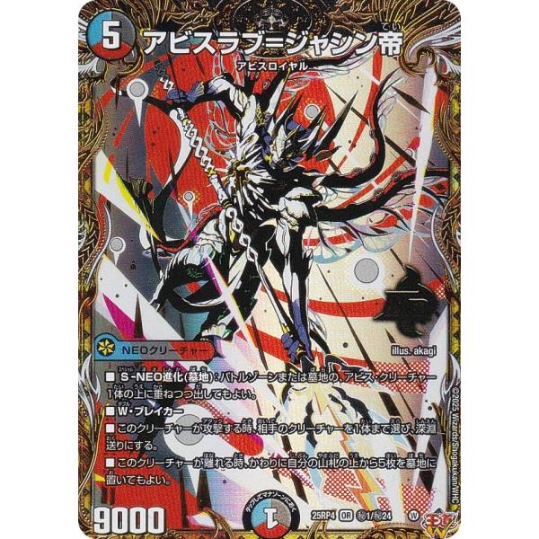 シークレットレア】デュエルマスターズ DM25RP4 秘1/秘24 アビスラブ