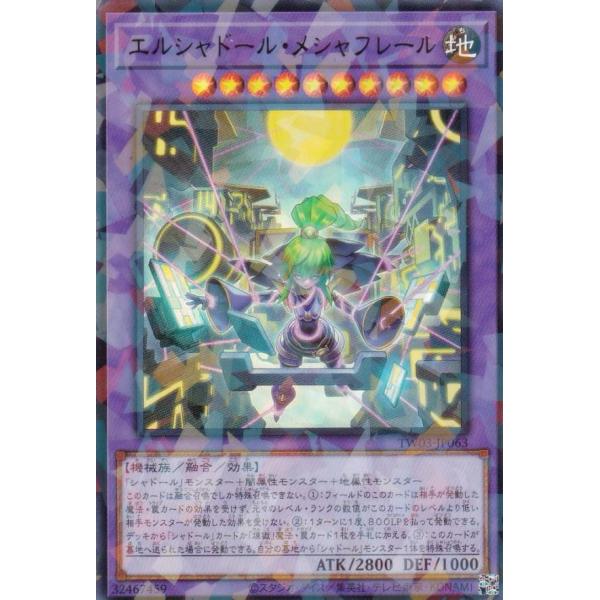 遊戯王 TW03-JP063 エルシャドール・メシャフレール (日本語版