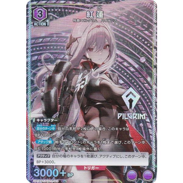 パラレル】ユニオンアリーナ UA18ST/NIK-1-110 紅蓮 (R☆ レア) UNION