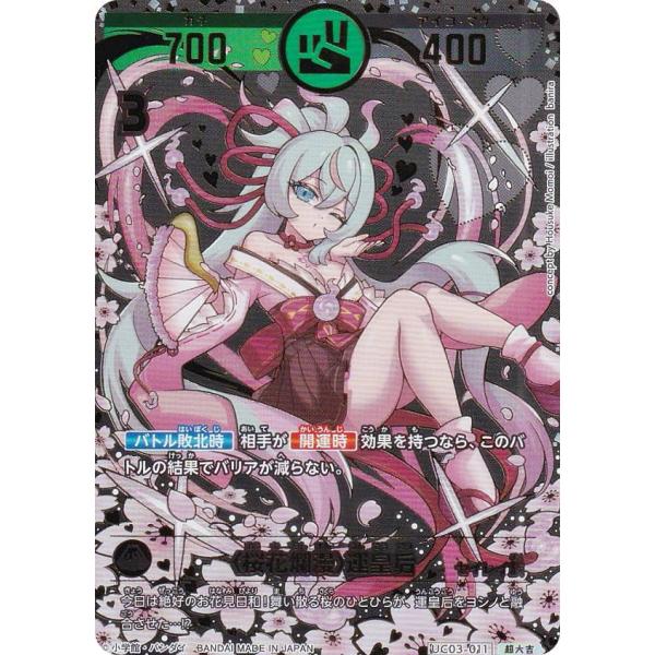 箔押しパラレル】開運コロシアム UC03-011 〈桜花爛漫〉運皇后 (超大吉