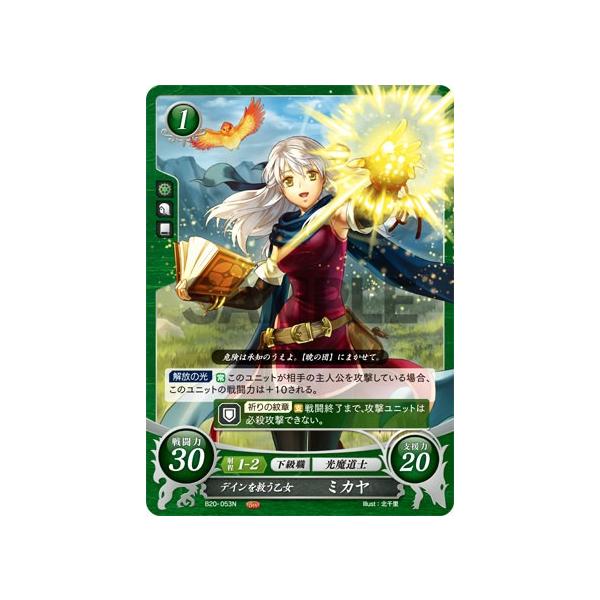 ファイアーエムブレム サイファ B20-053 デインを救う乙女 ミカヤ (N