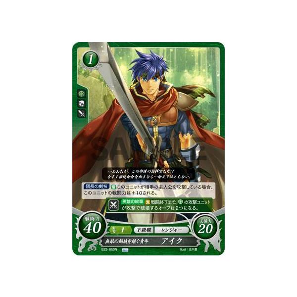 ファイアーエムブレム サイファ B22-050 無敵の剣技を継ぐ青年 アイク