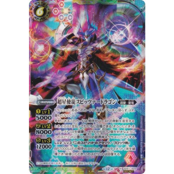 SECRET】バトルスピリッツ BSC50/SD51-X03 超星使徒スピッツァー