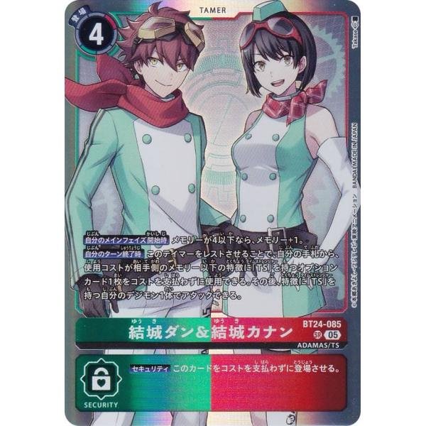 デジモンカードゲーム BT24-085 結城ダン＆結城カナン (SR