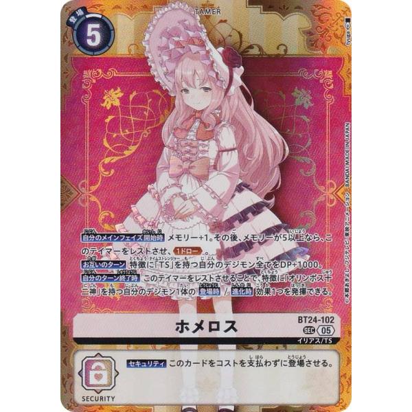 デジモンカードゲーム BT24-102 ホメロス (SEC シークレット