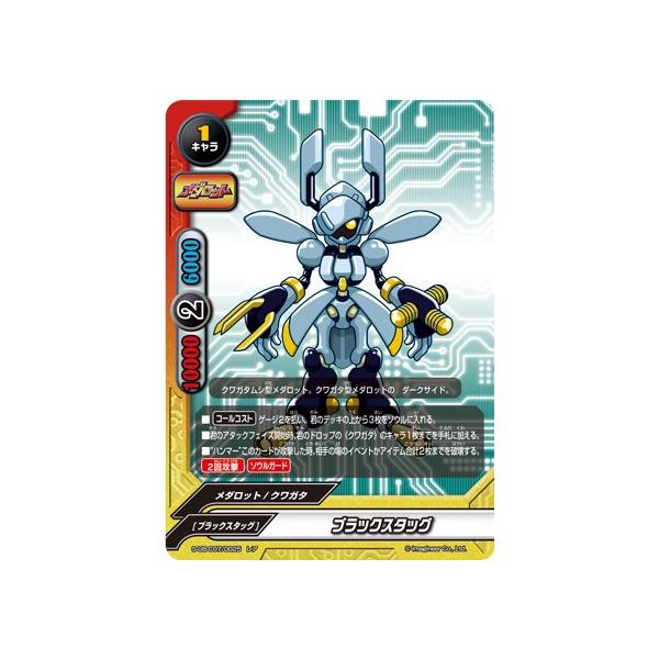 バディファイト S-UB-C07/0025 ブラックスタッグ (レア) メダロット