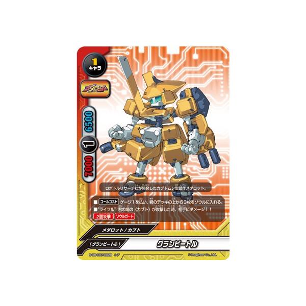 バディファイト S-UB-C07/0029 グランビートル (レア) メダロット