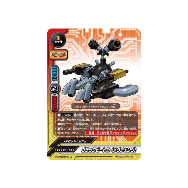 バディファイト S-UB-C07/0043 ブラックビートル（メダチェンジ） (上