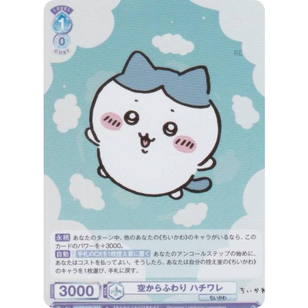 ヴァイスシュヴァルツブラウ CIKW/02B-054 空からふわり ハチワレ (R