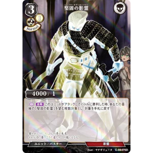 パラレル】ビルディバイドTCG C-B12/C-S9-07SD 堅固の影霊 (SD