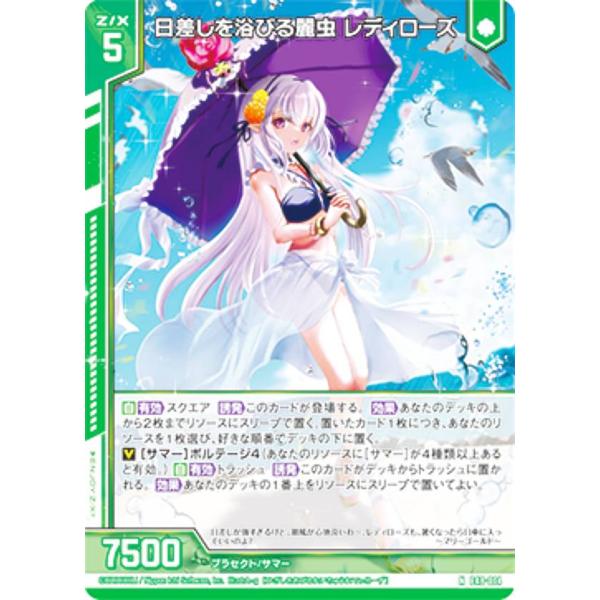 ゼクス Z/X E48-014 日差しを浴びる麗虫 レディローズ (N ノーマル