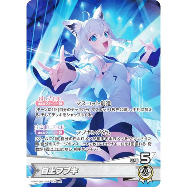 ホロライブオフィシャルカードゲーム hBP02-001 白上フブキ (OSR 推し