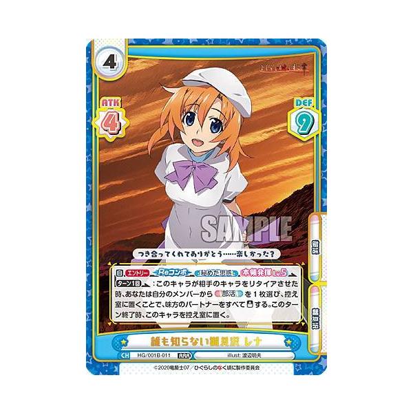 Reバース HG/001B-011 誰も知らない雛見沢 レナ (RRR トリプルレア