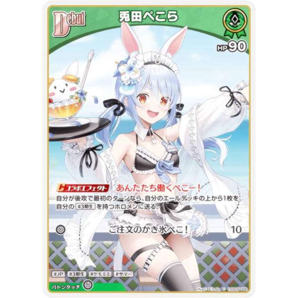 ホロライブオフィシャルカードゲーム hSD09-006 兎田ぺこら (C コモン