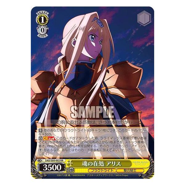 ヴァイスシュヴァルツ SAO/S80-002 魂の在処 アリス (RR ダブルレア