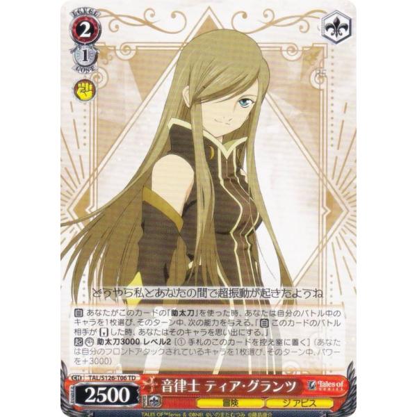 ヴァイスシュヴァルツ TAL/S126-T06 音律士 ティア・グランツ (TD