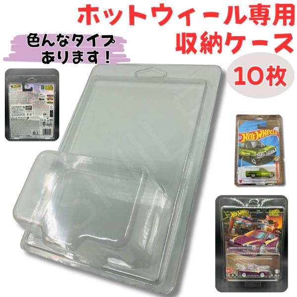 10枚】Hot Wheels ホットウィール ケース ベーシックカー プレミアム