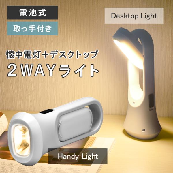 2WAYコンパクトライト 停電 防災 LED ランタン 電池式 アウトドア 懐中