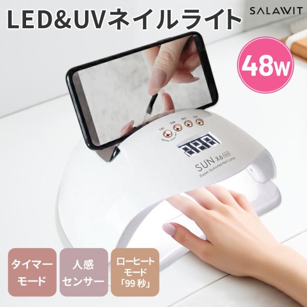 ネイルライト ジェルネイルライト LED UVライト ジェルネイル対応 超