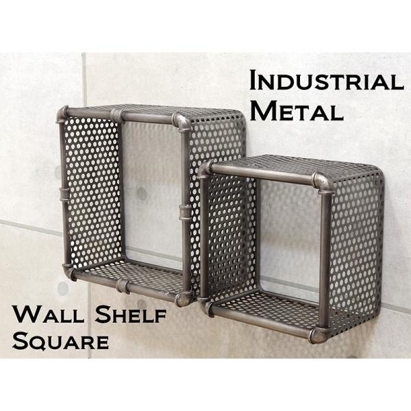 インダストリアルメタル [ウォールシェルフ スクエア] おしゃれ