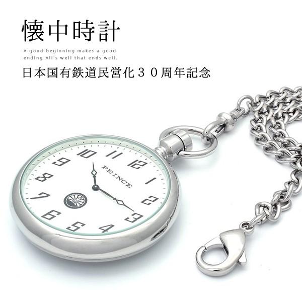 懐中時計 日本国有鉄道民営化30周年記念 送料無料 シチズン MIYOTA