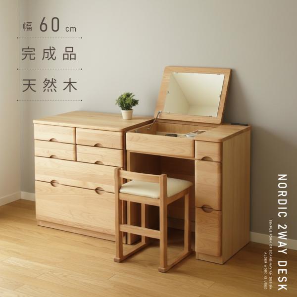 ドレッサー デスク デスクドレッサー スツール付 鏡台 ミラー 一面