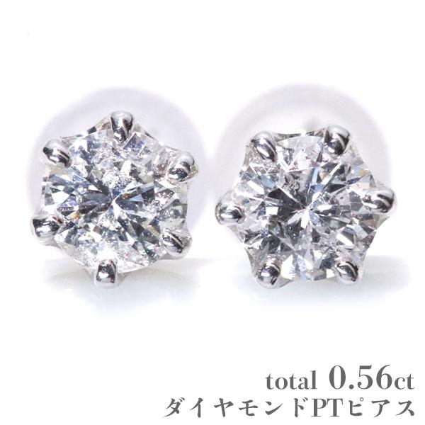 ダイヤモンド ピアス 0.560カラット PT900 一粒ダイヤ 定番