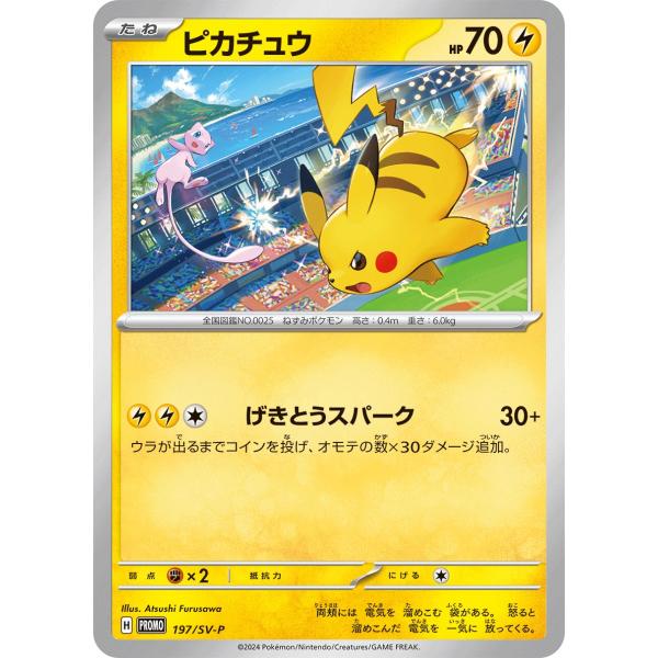 ポケモンカードゲーム ピカチュウ P 197/SV-P : メモリーオンライン
