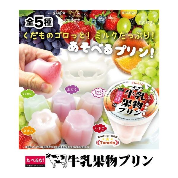 スクイーズ たべるな 牛乳果物プリン おもちゃ ゼリー 食品サンプル 食