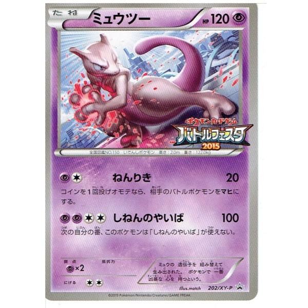 ポケモンカードゲーム 202/XY-P ミュウツー : モトナワールドYahoo