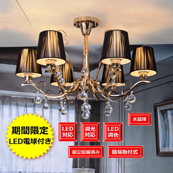 シャンデリア シーリングライト アンティーク照明 led電球 天井照明 調