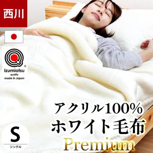 西川（nishikawa） 毛布 シングル 日本製 ロングファー衿付き2枚合わせ