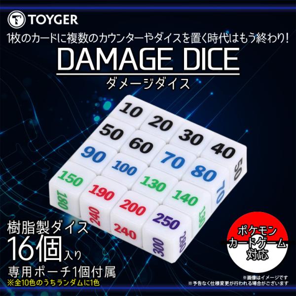 ダメージダイス カードゲーム 樹脂製 16個入り 0011 TC TOYGER