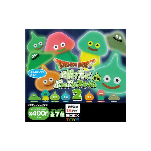 ドラゴンクエスト 暗闇で光る！蓄光ぷにぷにスライム パート2 全7種