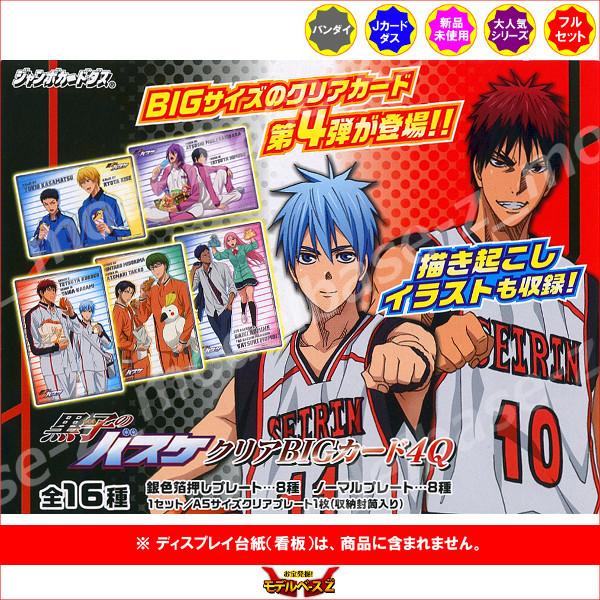 BANDAI（バンダイ） 黒子のバスケ クリアBIGカード4Q 全16種